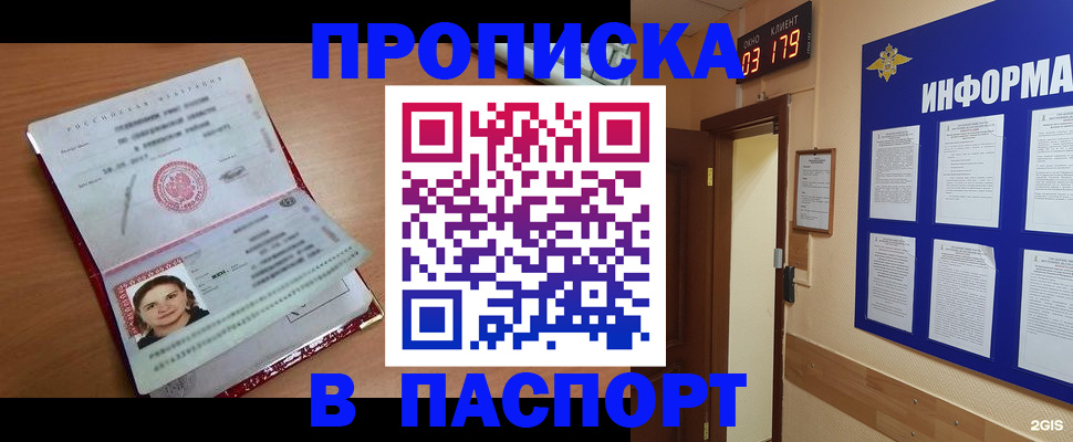 прописка 2025 в Ржеве
